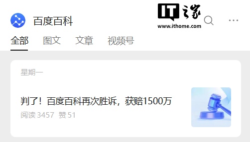 百科再次胜诉:获赔 1500 万元,某百科大规模抓取词条构成不正当竞争