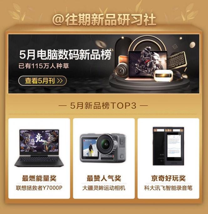 最in记录黑科技,讯飞智能录音笔荣登京东新品榜top3